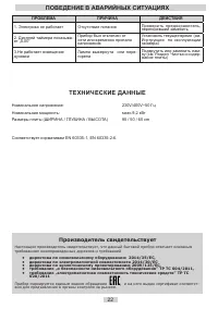 Страница 22
