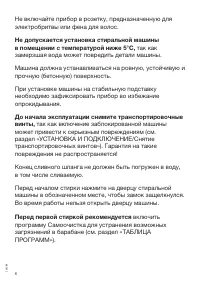 Страница 6