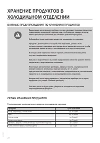 Страница 22