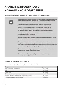 Страница 26