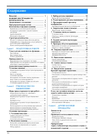 Страница 16