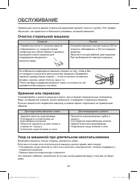 Страница 29
