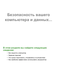 Страница 40