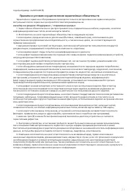 Страница 23