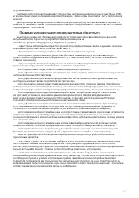 Страница 23