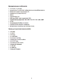 Страница 8