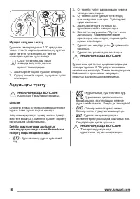 Страница 16
