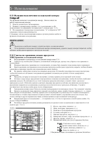 Страница 16