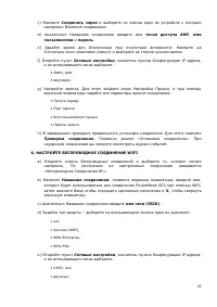 Страница 22