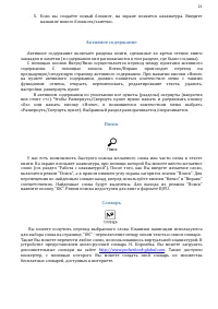 Страница 21