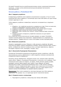 Страница 6