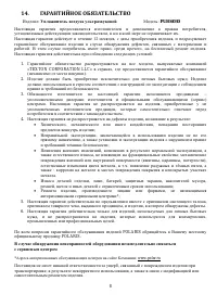 Страница 8