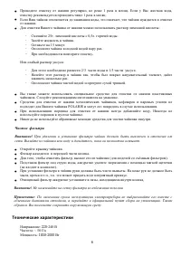 Страница 6