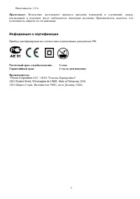 Страница 7
