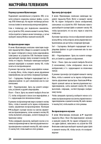 Страница 24