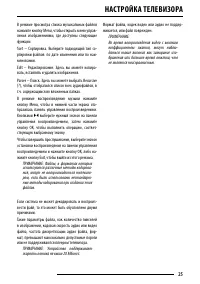 Страница 25