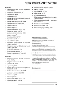 Страница 29
