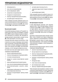 Страница 24