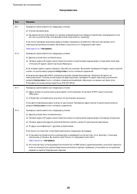 Страница 26