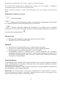 Страница 6