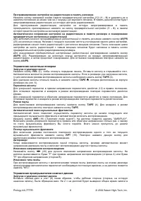 Страница 8
