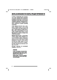 Страница 6