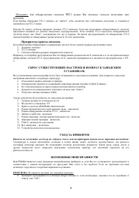 Страница 6
