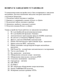Страница 23