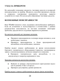 Страница 24