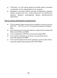 Страница 25