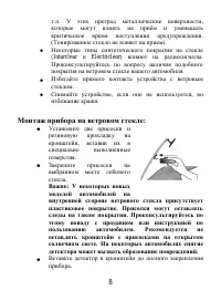 Страница 8