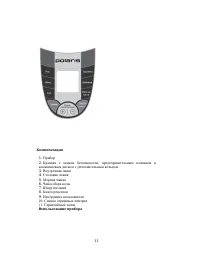 Страница 11