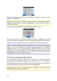 Страница 100