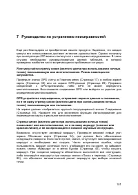 Страница 101