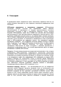 Страница 103