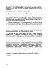 Страница 110
