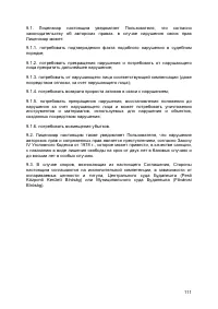 Страница 111
