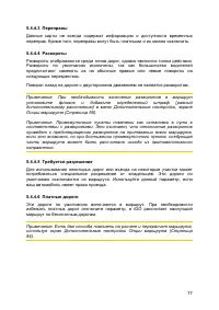 Страница 77