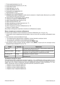 Страница 16