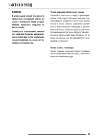 Страница 25