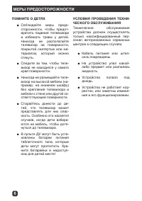 Страница 6