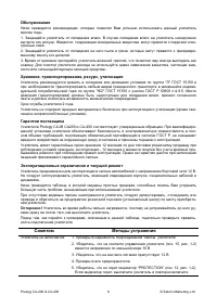Страница 9