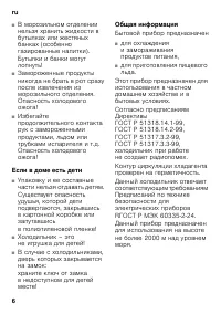 Страница 6