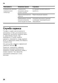 Страница 26