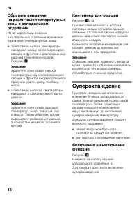 Страница 16