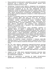 Страница 8