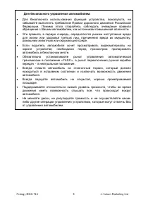 Страница 9