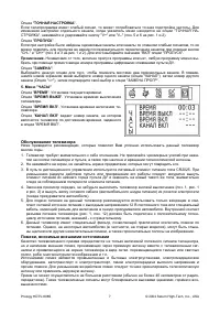 Страница 7