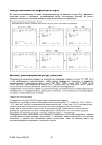 Страница 23