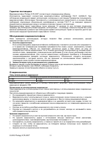 Страница 11